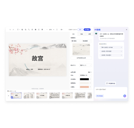 智能课件生成