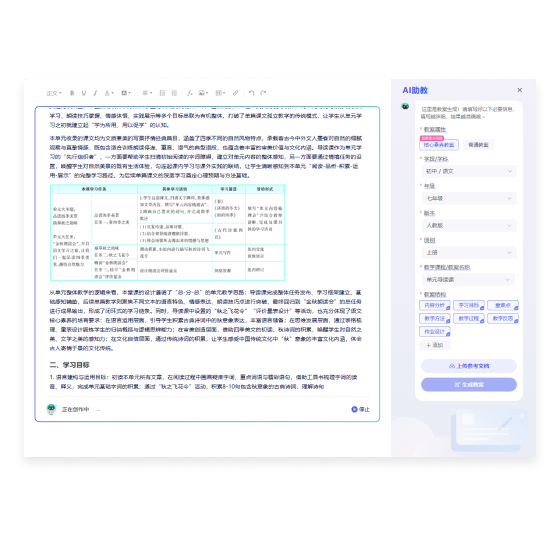 智能教案生成