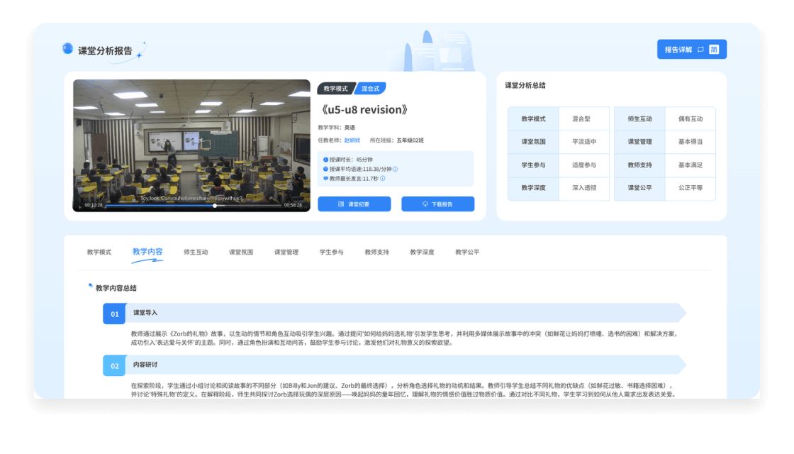 教情分析
